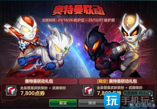 DNF奥特曼联动礼包能开出什么 DNF奥特曼联动礼包能开出什么