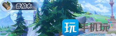 《原神》4.3枫丹木材位置分享 《原神》4.3枫丹木材位置分享