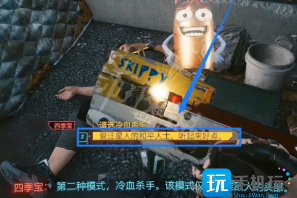 赛博朋克2077四季宝位置 四季宝位置介绍 赛博朋克2077四季宝位置 四季宝位置介绍