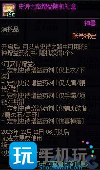 DNF史诗宾果大作战活动攻略