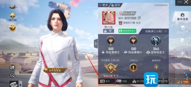 《和平精英》修改性别方法