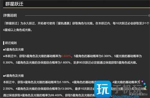 崩坏星穹铁道卡池概率是多少