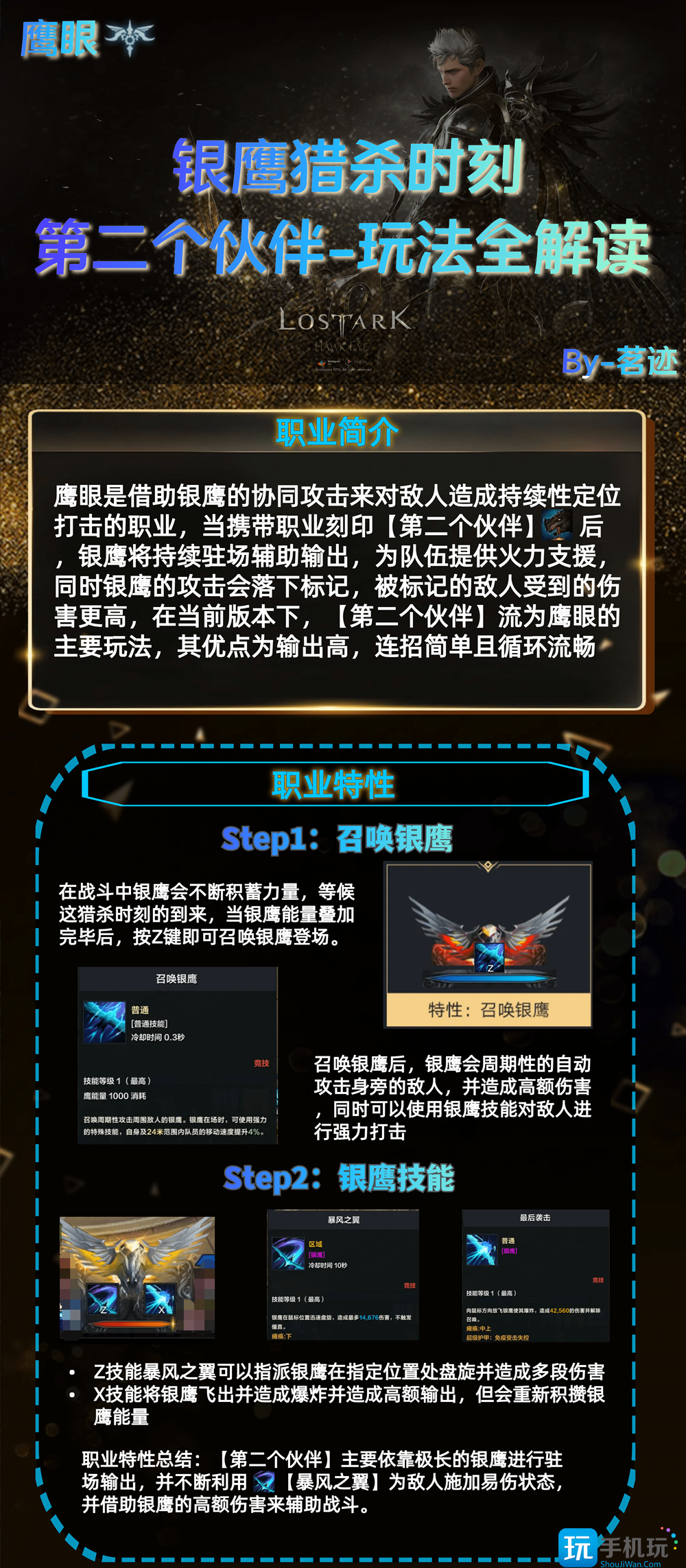 命运方舟魔兽军团长版本鹰眼第二伙伴怎么加点 命运方舟魔兽军团长版本鹰眼第二伙伴怎么加点