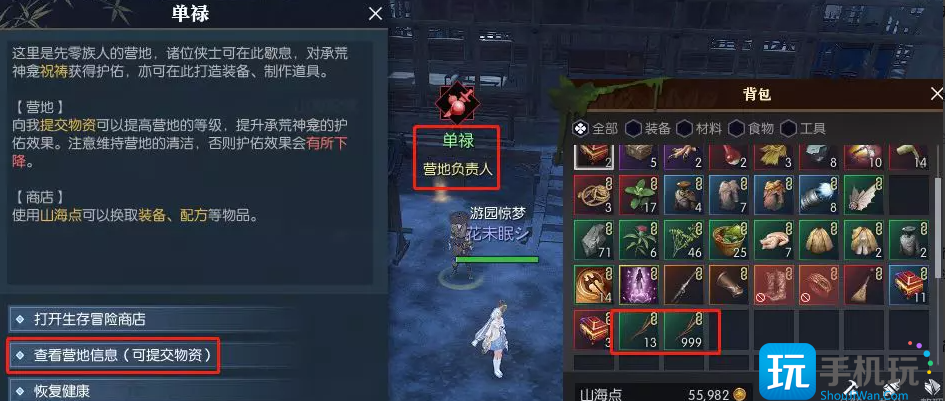 逆水寒山海营地贡献值获得方法