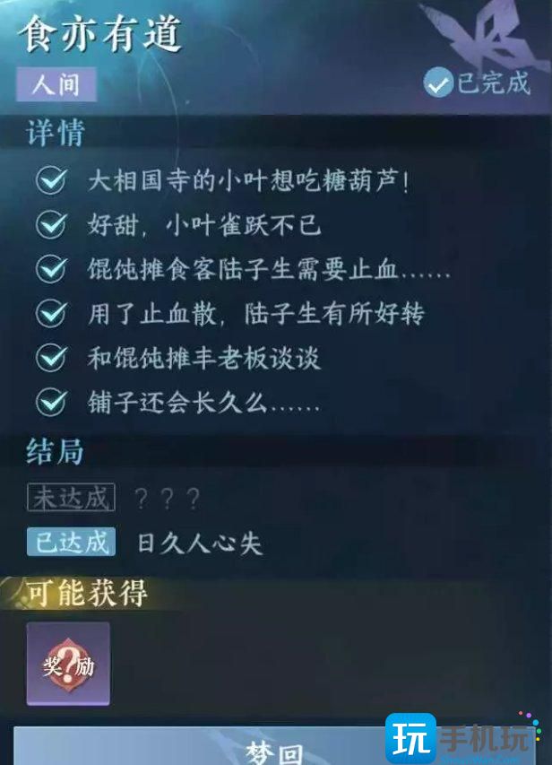《逆水寒手游》食亦有道怎么做 人间任务食亦有道任务攻略