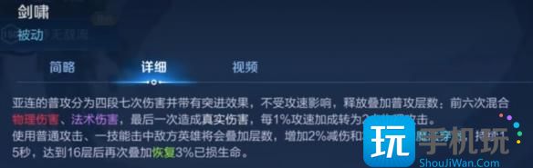 《王者荣耀》亚连攻略大全 亚连连招/铭文/技能/出装实战思路分享