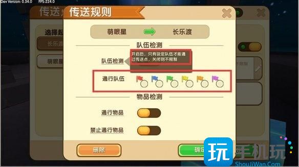 迷你世界传送功能怎么用