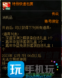 DNF嘉年华福利第一弹内容一览