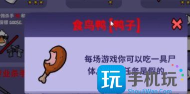 《Goose Goose Duck》食鸟鸭怎么玩 鹅鸭杀食鸟鸭玩法分享 《Goose