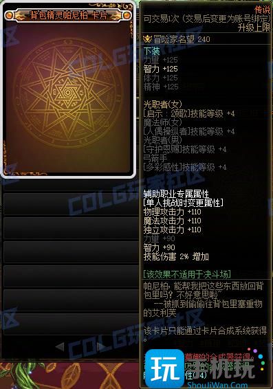 DNF115級新增附魔卡屬性一覽