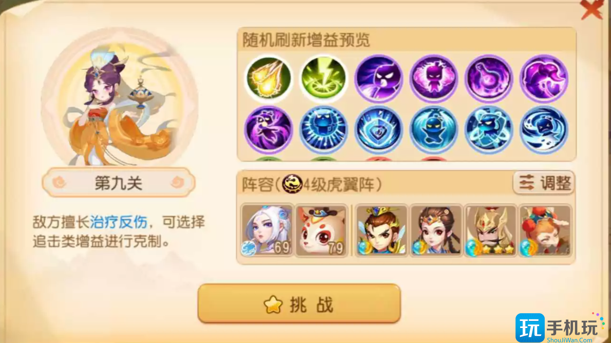 《梦幻西游手游》假日乐斗第九关攻略