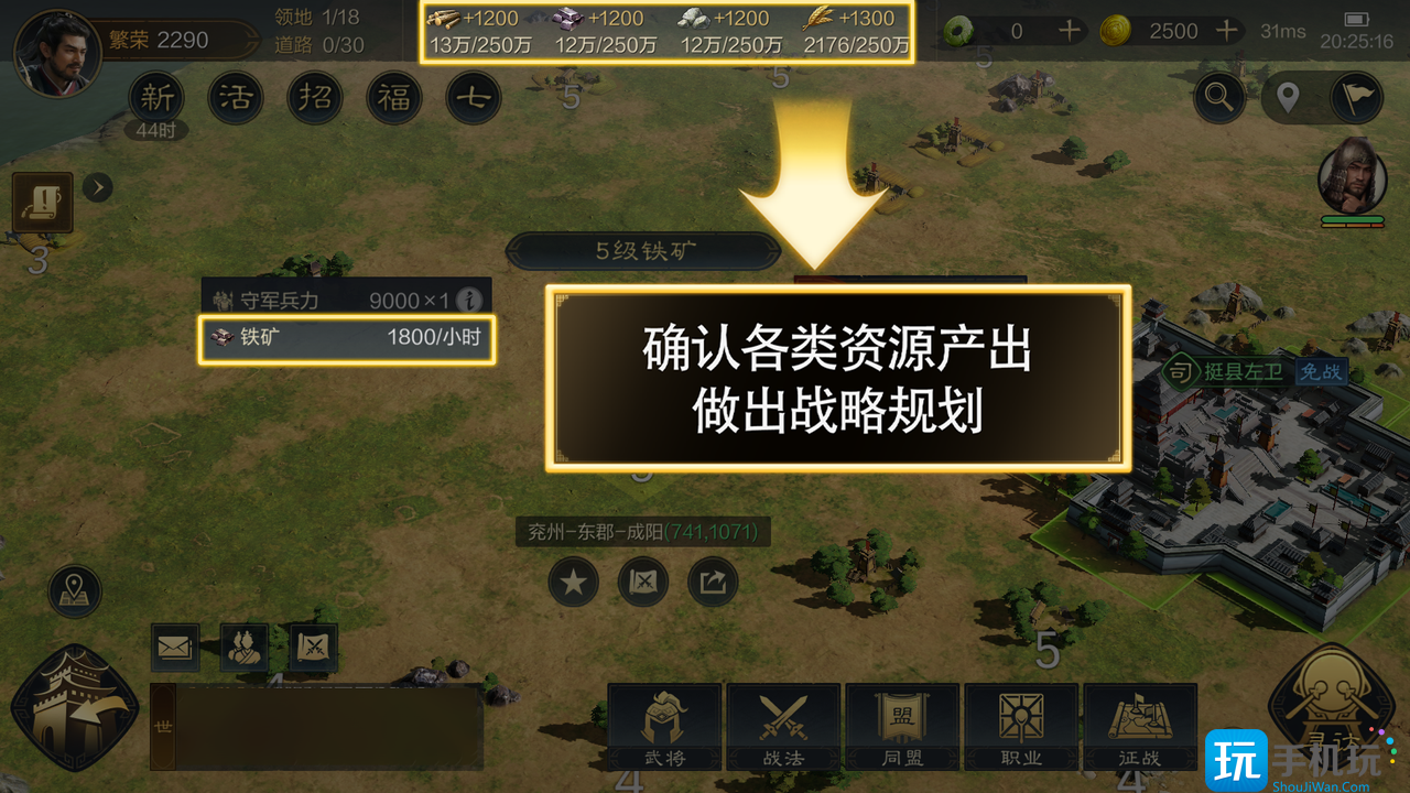 《三国：谋定天下》新手开荒攻略