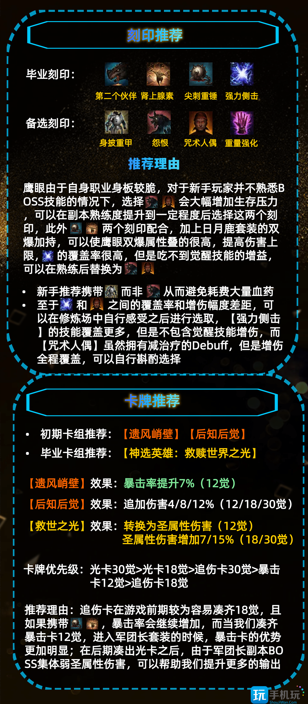 命运方舟魔兽军团长版本鹰眼第二伙伴怎么加点 命运方舟魔兽军团长版本鹰眼第二伙伴怎么加点