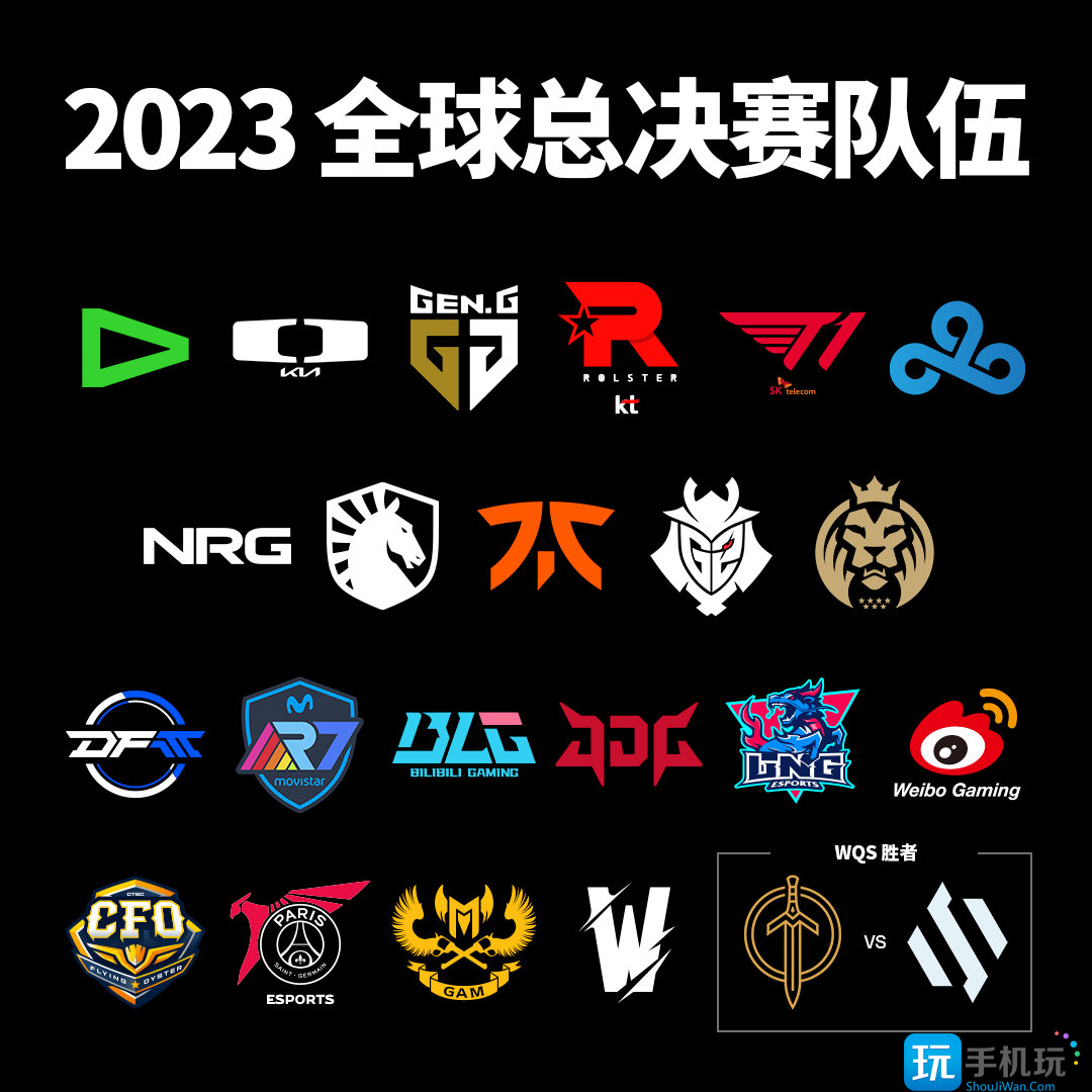 lol2023全球总决赛队伍有哪些 lol2023全球总决赛队伍有哪些