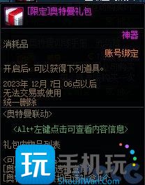 DNF奥特曼联动礼包能开出什么 DNF奥特曼联动礼包能开出什么