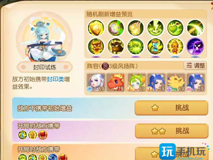 《梦幻西游手游》假日乐斗封印试炼攻略 《梦幻西游手游》假日乐斗封印试炼攻略