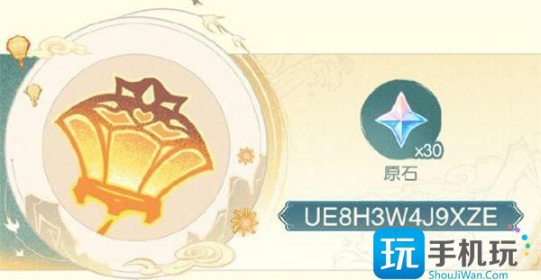 《原神》特别活动电话兑换码一览