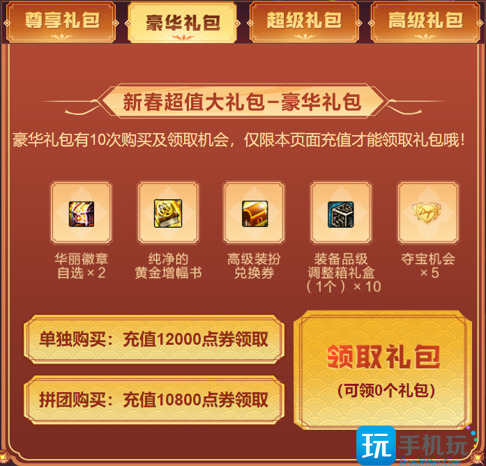 DNF2023春节拼团活动地址