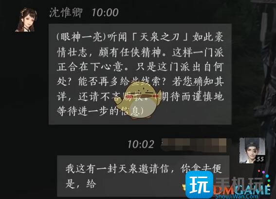 《燕云十六声》沈惟卿对话结交方法