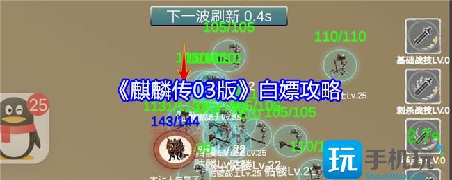 《麒麟传03版》白嫖攻略