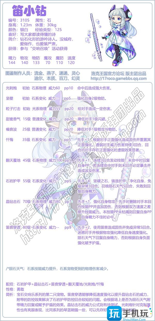 洛克王国笛小钻技能搭配