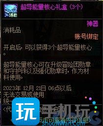 DNF代号盖波加燃情启动活动攻略