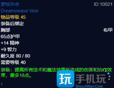 怀旧服探索赛季P2阶段 法师团本前BIS装备推荐