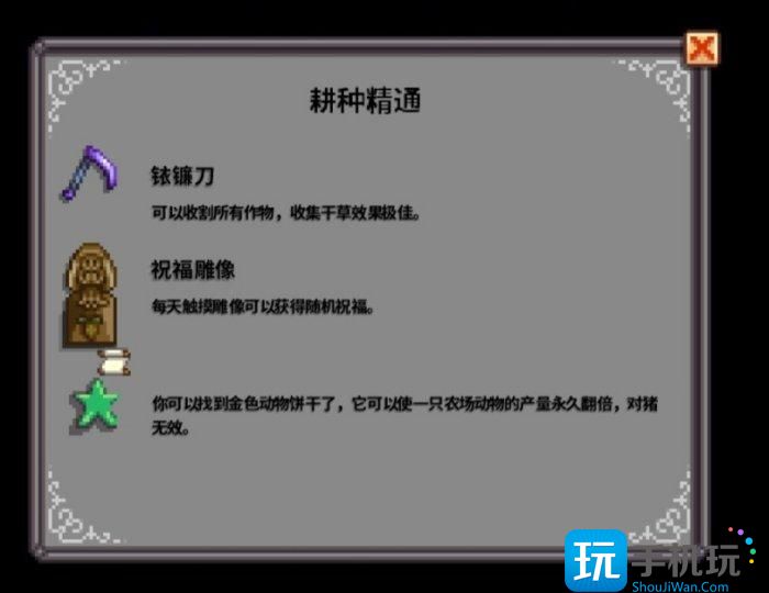 《星露谷物語》祝福雕像有什么用 祝福雕像作用介紹