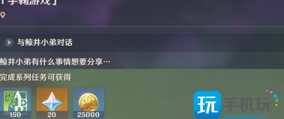 原神鲸井御殿流手鞠术成就攻略