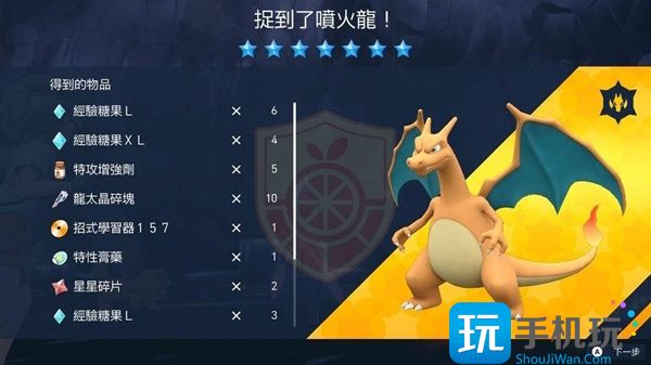 宝可梦朱紫7星太晶喷火龙单刷攻略