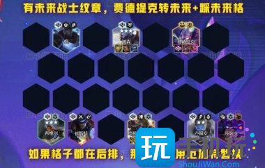 《云顶之弈》新版本上分阵容未来枪手 S9阵容未来枪手运营分析 《云顶之弈》新版本上分阵容未来枪手 S9阵容未来枪手运营分析