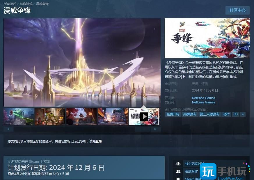 《漫威争锋》游戏Steam价格介绍