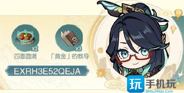 《原神》特别活动电话兑换码一览