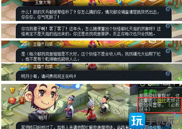 《梦幻西游》小雷音寺剧情怎么过