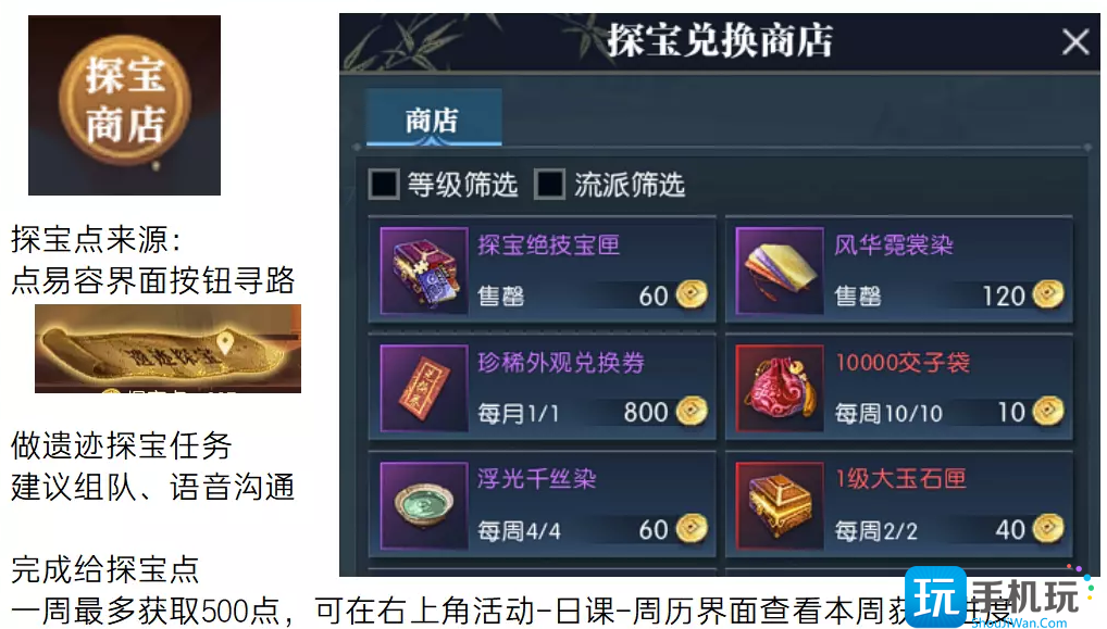 逆水寒珍稀外观兑换券获取方式