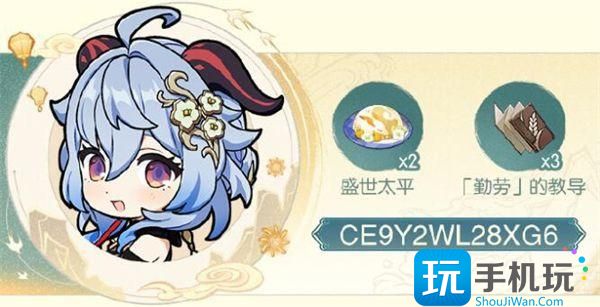 《原神》特别活动电话兑换码一览