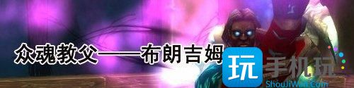 魔兽世界wlk怀旧服灵魂洪炉老一怎么打