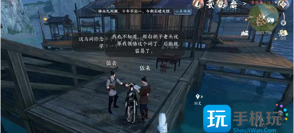 《逆水寒手游》学语任务攻略 《逆水寒手游》学语任务攻略