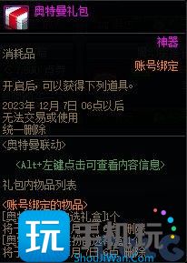 DNF奥特曼联动礼包能开出什么 DNF奥特曼联动礼包能开出什么