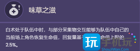 原神白术技能天赋效果介绍