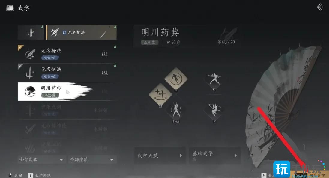 燕云十六声怎么切换武学