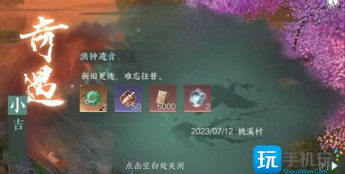 《逆水寒手游》洪钟遗音怎么做 小吉奇遇洪钟遗音任务攻略