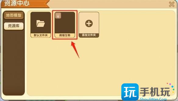 迷你世界怎么把微缩生物导入资源库