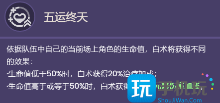 原神白术技能天赋一览