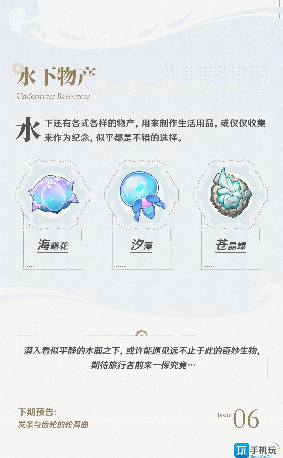 原神4.0全新水中生物与敌人一览