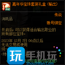 DNF嘉年华福利第一弹内容一览