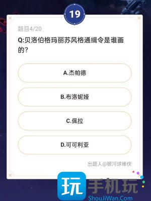 崩坏星穹铁道通往嗑学的轨道答案大全 通往嗑学的轨道题目答案及活动入口