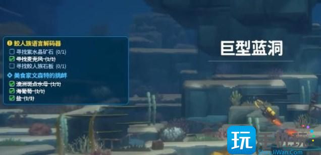 潜水员戴夫鲛人族语言解码器攻略 鲛人族语言解码器任务图文流程