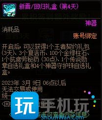 DNF回归助力冒险重燃活动攻略 DNF回归助力冒险重燃活动怎么玩