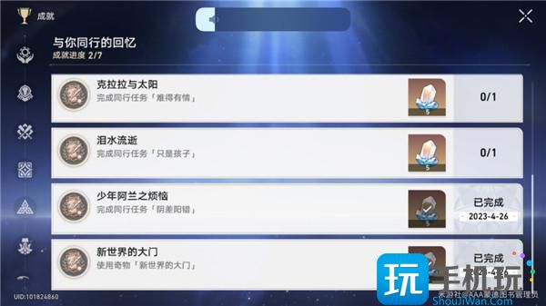 《崩坏星穹铁道》新世界的大门成就攻略 《崩坏星穹铁道》新世界的大门成就攻略